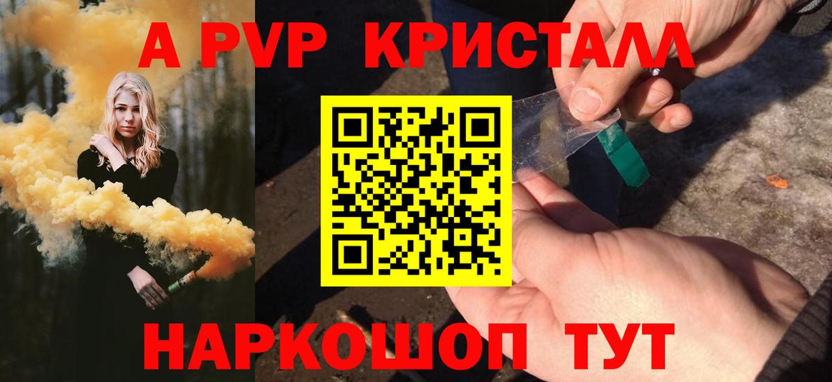 А ПВП СК КРИС  Альфа ПВП Crystall  Alpha-PVP Соль  Alpha-PVP  Медногорск  Вход с VPN 