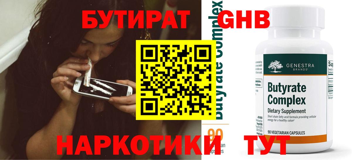 БУТИРАТ BDO 33% Медногорск