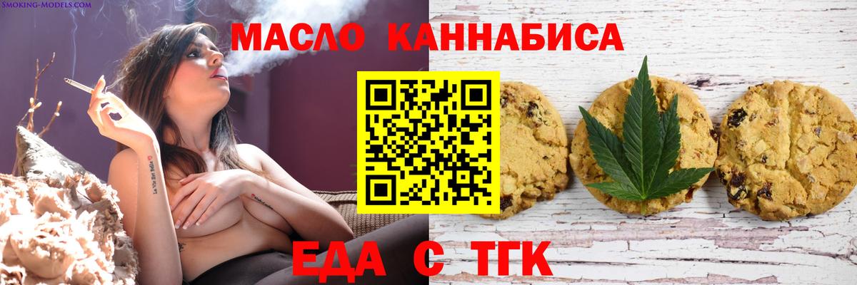 Еда ТГК марихуана  Вход с VPN  Медногорск 