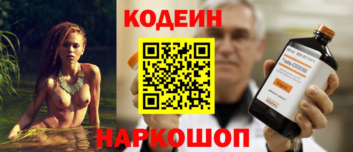 Медногорск  Кодеиновый сироп Lean напиток Lean (лин)  Вход с VPN 