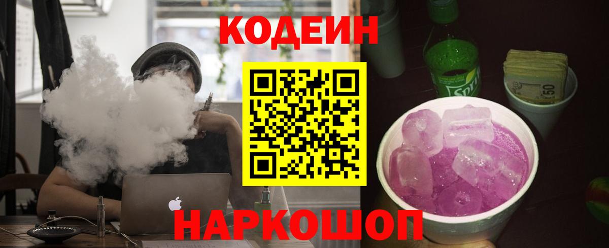 Codein напиток Lean (лин) Медногорск