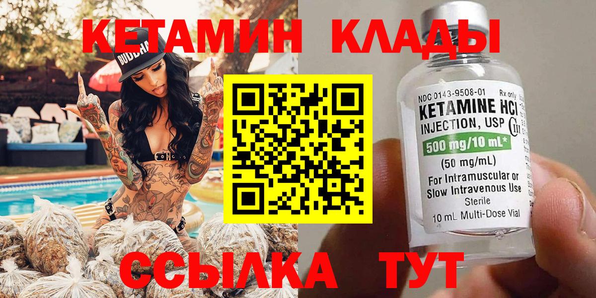 Медногорск  КЕТАМИН VHQ  Вход с VPN 