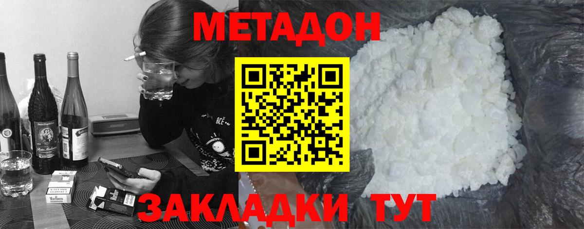 МЕТАДОН белоснежный Медногорск