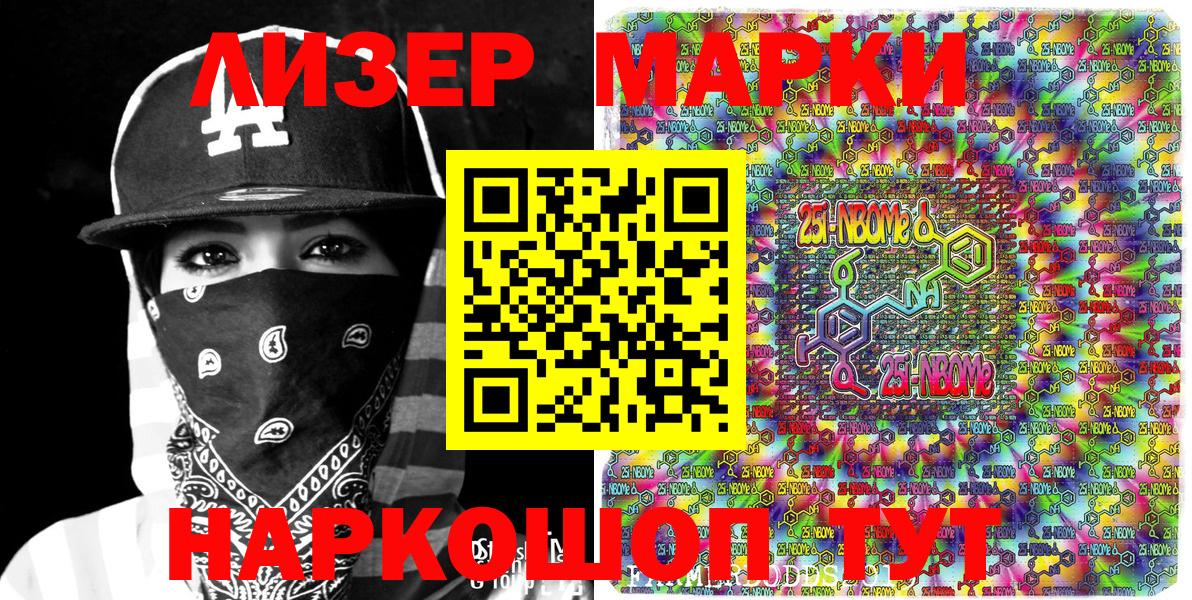 Марки NBOMe 1,8мг  Вход с VPN  наркотики  Медногорск 